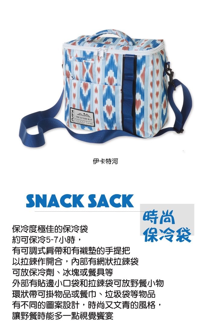 【西雅圖 KAVU】Snack Sack 時尚保冷袋 寶石條紋 #9055