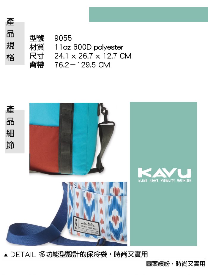 【西雅圖 KAVU】Snack Sack 時尚保冷袋 寶石條紋 #9055