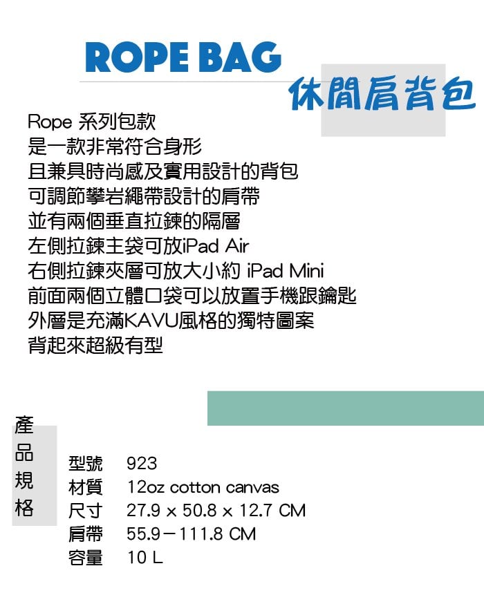 【西雅圖 KAVU】Rope Bag 休閒肩背包 級聯條紋 #923