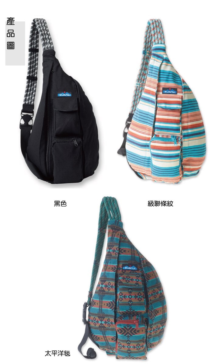 【西雅圖 KAVU】Rope Bag 休閒肩背包 級聯條紋 #923