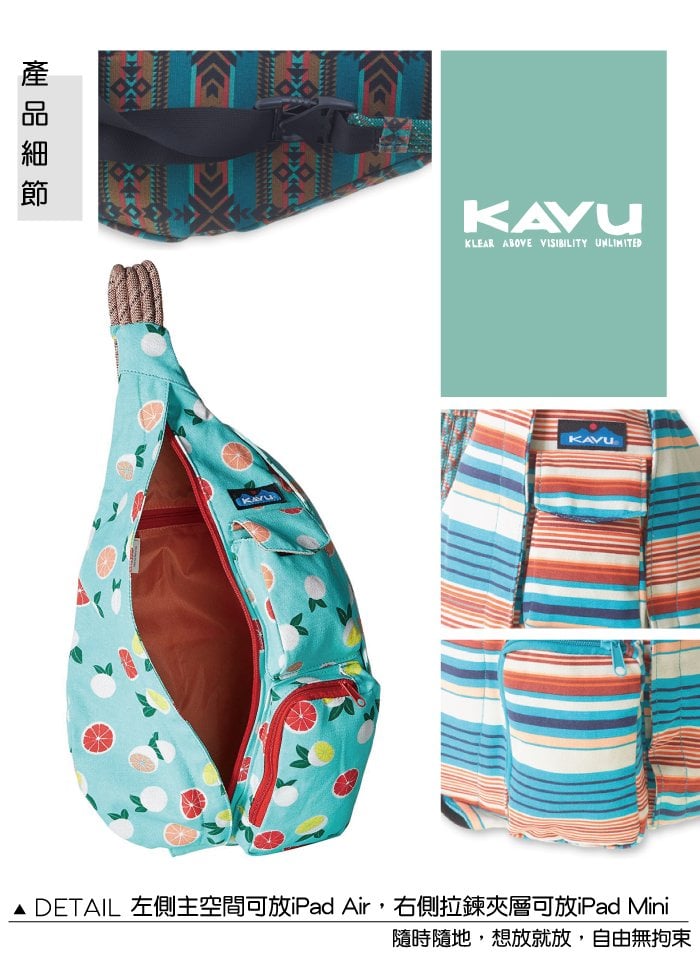 【西雅圖 KAVU】Rope Bag 休閒肩背包 級聯條紋 #923