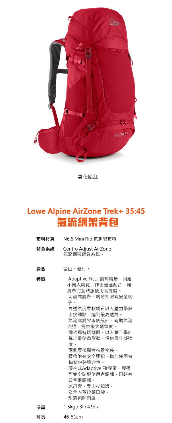 Lowealpine AirZone Trek  35:45 氣流網架背包 蔚藍 #FTE32