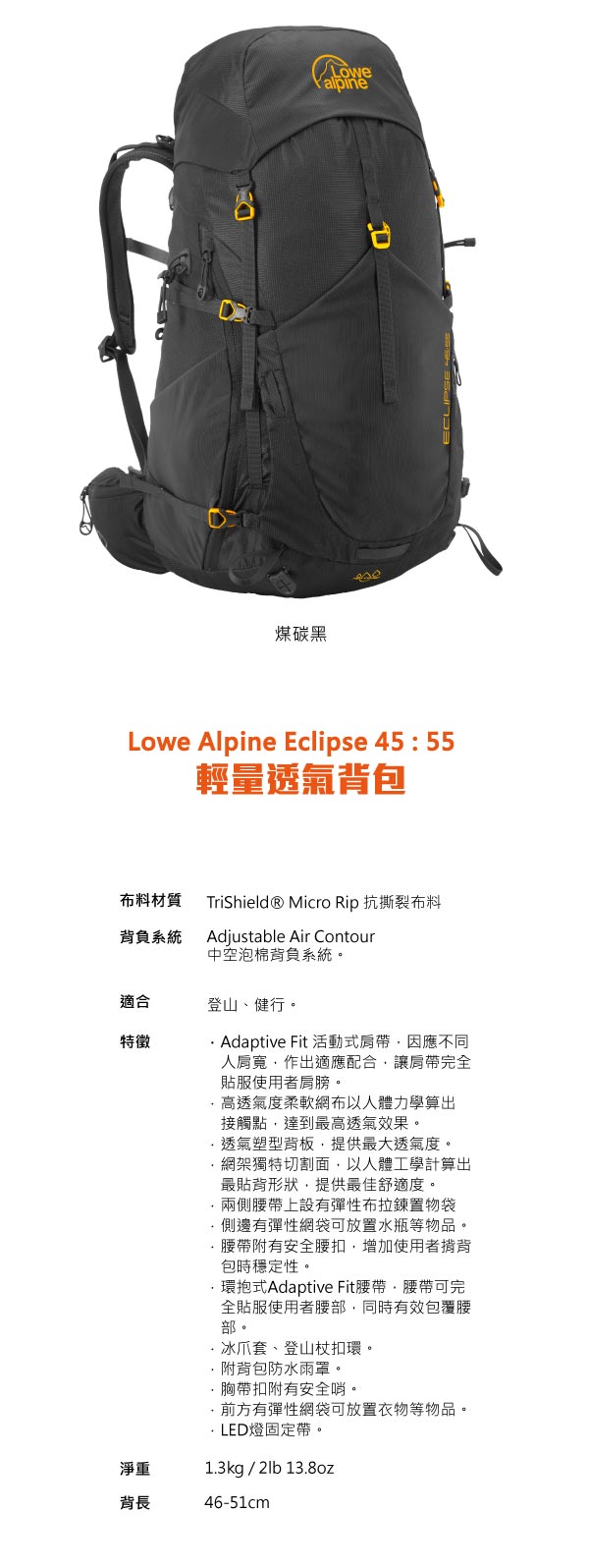 Lowe Alpine Eclipse 45:55 輕量透氣背包 環義賽藍 #FTE47