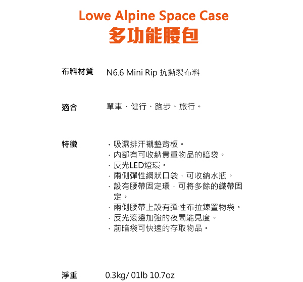 Lowe Alpine Space Case 多功能腰包 黑 #FAD90