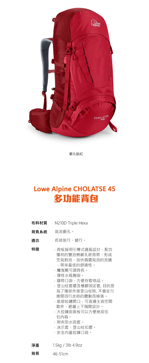 Lowealpine Cholatse 45 多功能登山背包 環義賽藍 #FMP62