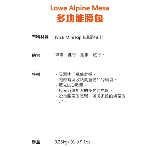 Lowe Alpine Mesa 多功能腰包 藍圖 #FAD91