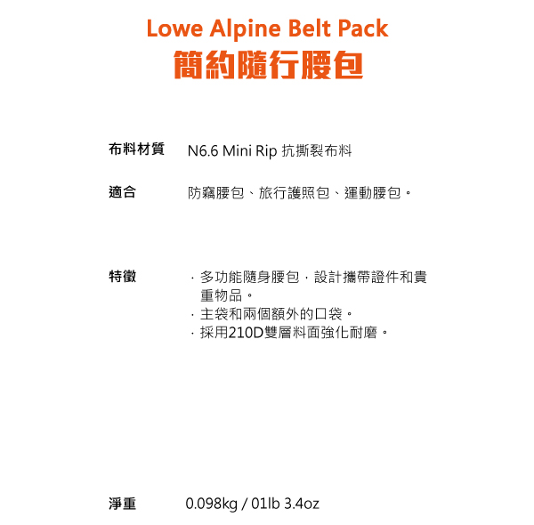 Lowe Alpine Belt Pack 簡約隨行包 幻象灰 # FAE01