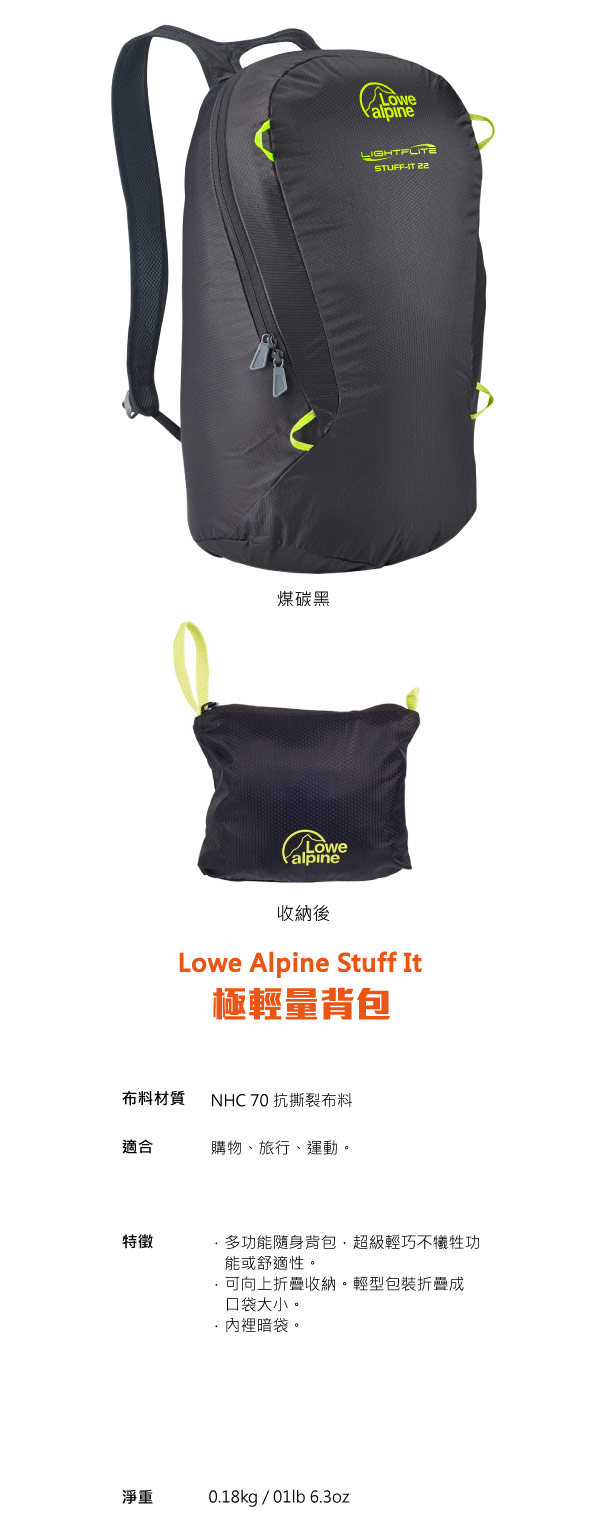 Lowe Alpine Stuff It 22 極輕量背包 煤炭黑 # FAE08