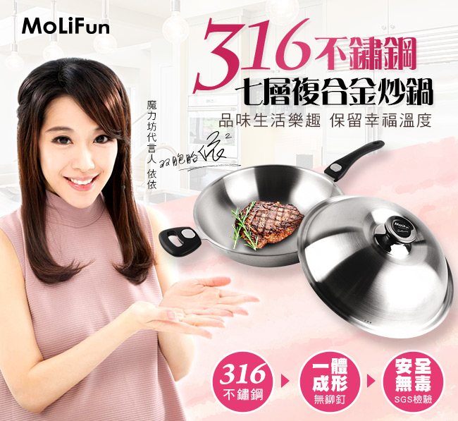 MoLiFun魔力坊 台灣製316不鏽鋼七層複合金炒鍋33cm單把附蓋(MF0410)