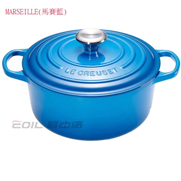 【易油網】Le Creuset 圓型鑄鐵鍋 20cm 2.4L (馬賽藍)