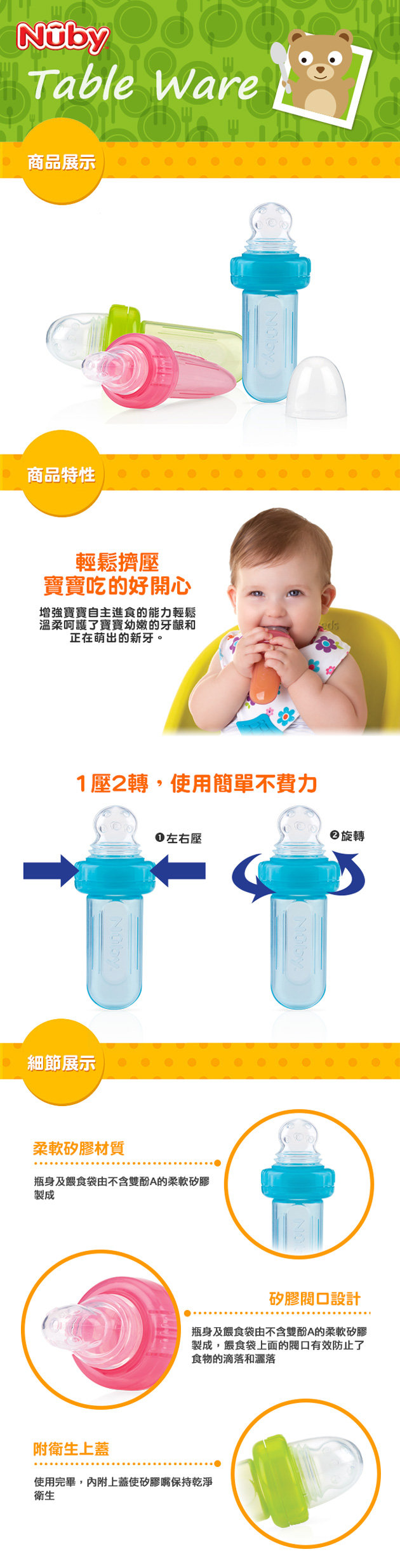 Nuby 矽膠蔬果棒 (款式任選)