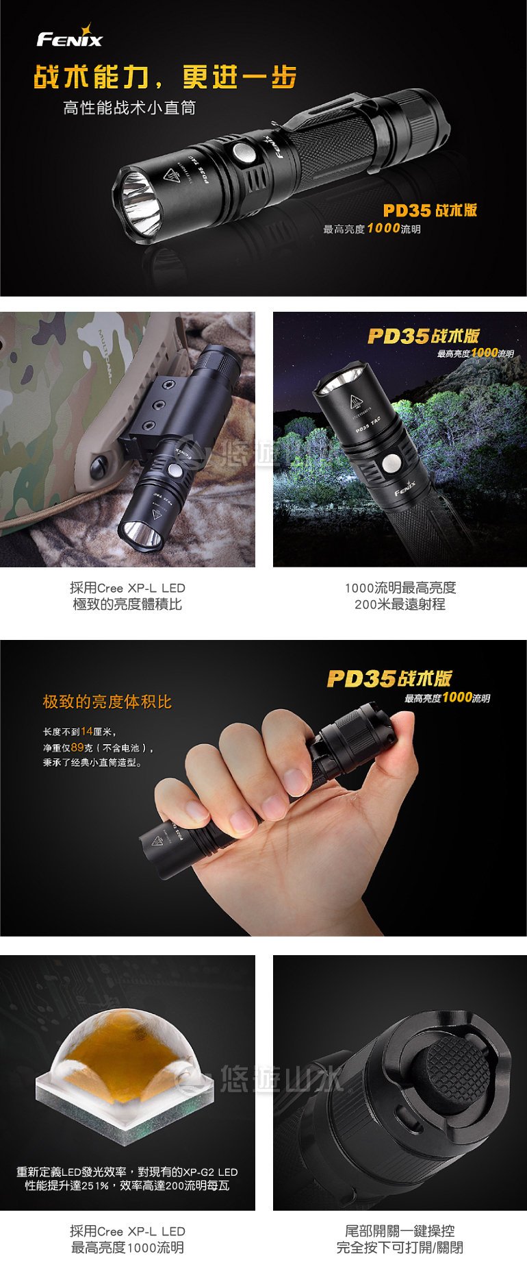 【Fenix PD35TAC 戰術版手電筒〈光杯/黑〉】PD35/手電筒/戶外照明/照明燈★滿額送