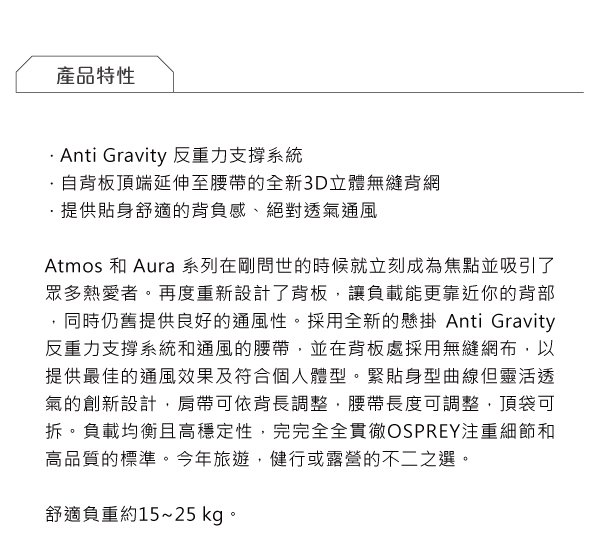 OSPREY Atmos AG 50 網架型登山背包 紅 #AG50