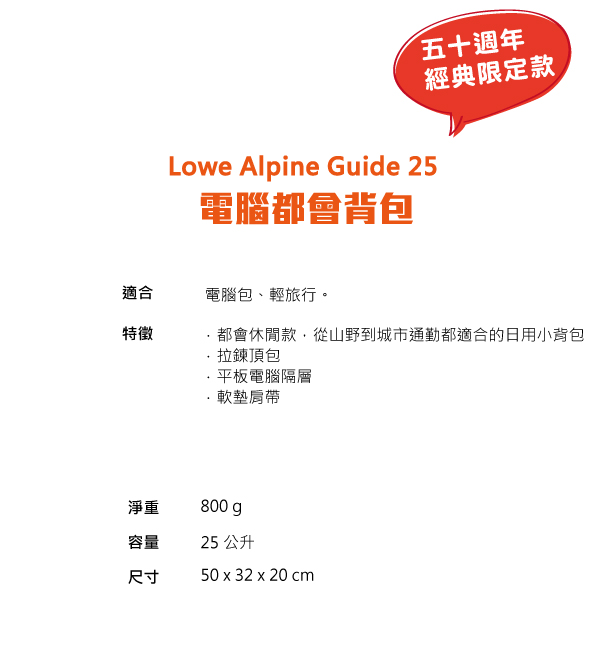 Lowe Alpine 五十週年 經典紀念款 Guide 25 多功能電腦都會包 赤褐石 #FDP60