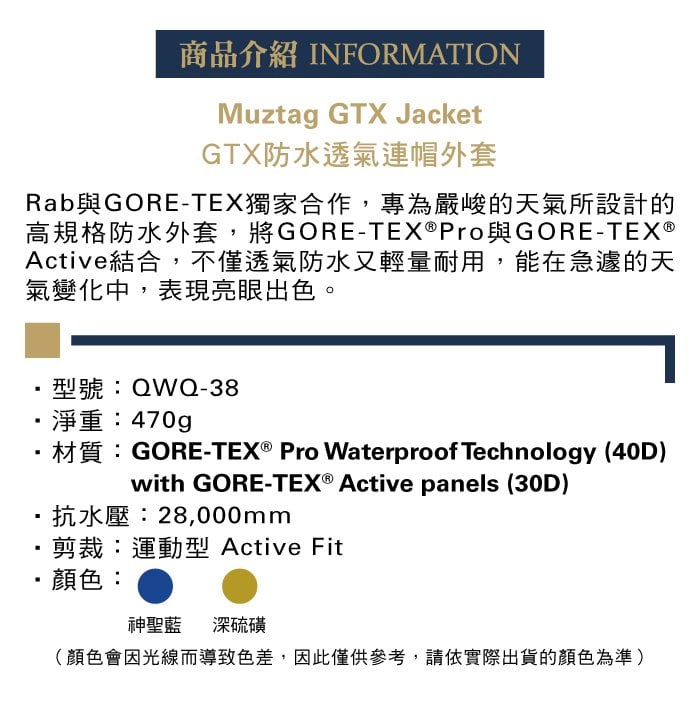 【英國 RAB】 Muztag GTX Jacket 防水透氣連帽外套 男款 神聖藍 #QWQ38