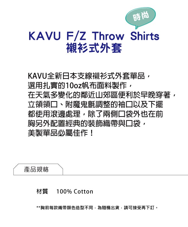 【日本限定款】西雅圖 KAVU F/Z Throw Shirts 襯衫式外套 黑色 #307