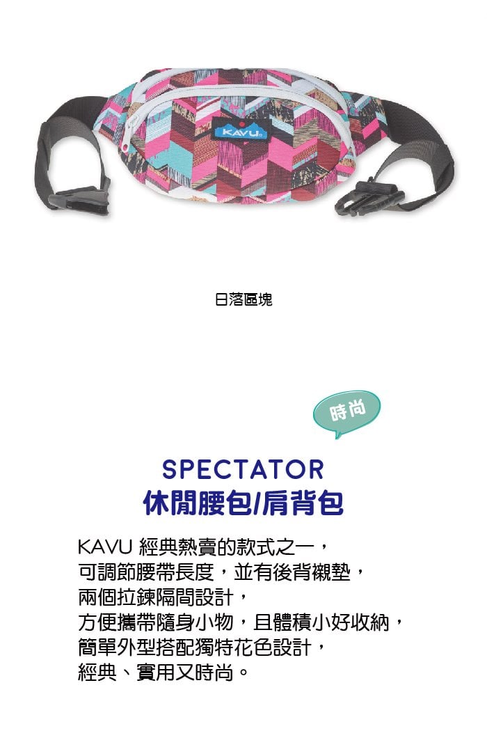 【西雅圖 KAVU】 Spectator 休閒隨身包 黑橡木 #9065