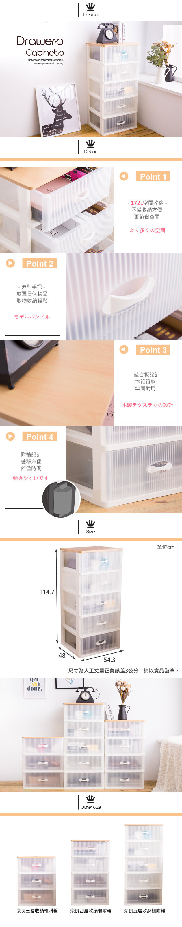 CabinetoDrawer cabinet aesthetic excellentmodeling novel worth owning the     the Point 2 造型手把-放置任何物品取物收納輕鬆モデルハンドルPoint 4附輪設計搬移方便節省時間動きやすいです114.7DetailSizePoint 1- 172L空間收納-不僅收納方便更節省空間より多くの空間Point 3塑合板設計木質質感牢固耐用木製テクスチャの設計單位done.4854.3尺寸為人工丈量正負誤差3公分,請以實品為準。Other Size奈良三層收納櫃附輪 奈良四層收納櫃附輪 奈良五層收納櫃附輪