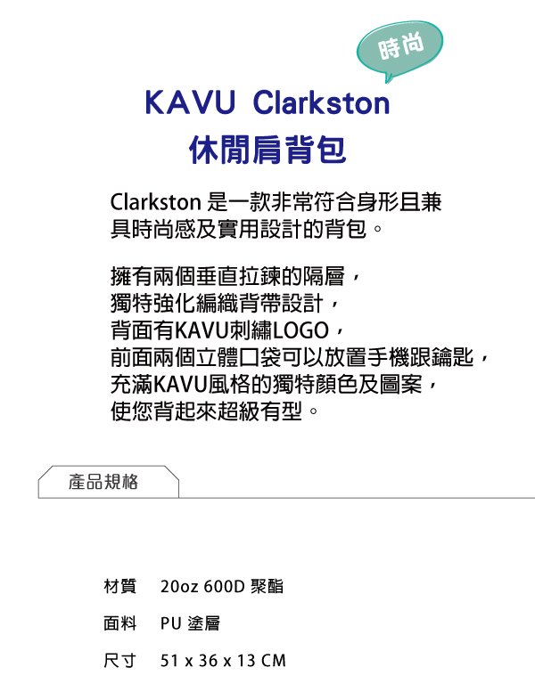 【西雅圖 KAVU】Clarkston 休閒時尚肩背包 藍防水布 #9118