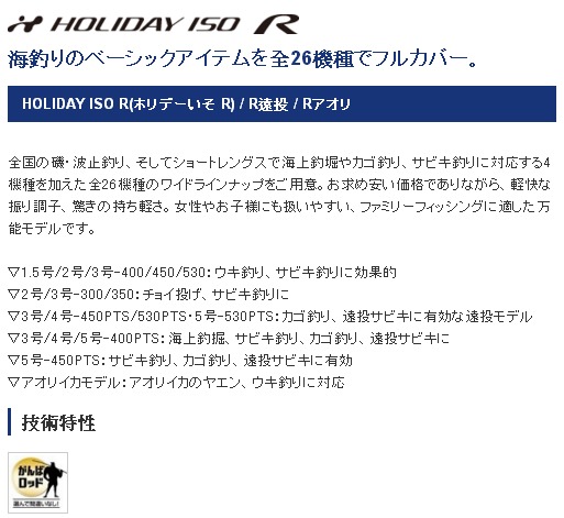 ◎百有釣具◎SHIMANO HOLIDAY ISO R 磯釣竿1.5號-450AORI(ア