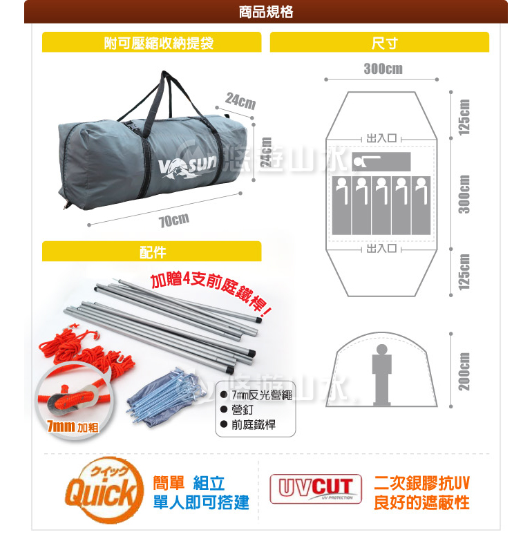 【VOSUM 新桔楓 鷗翼帳 豪華雙前庭6-8人延伸帳篷《300x300cm銀膠/大天窗》】VS302/PRO-300★滿額送