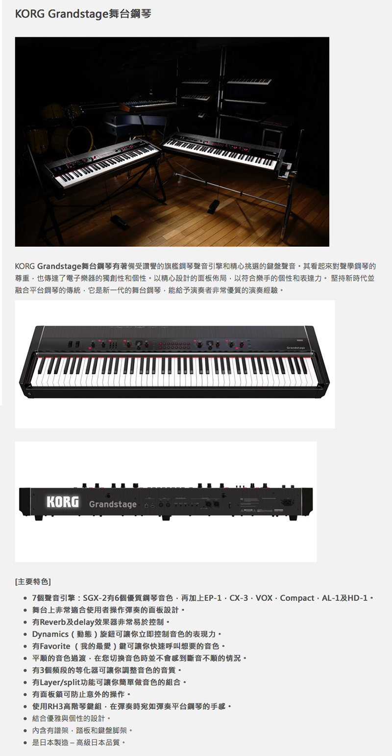 民風樂府》KORG Grandstage GS1-88 日本製88鍵便攜式新潮流專業舞台