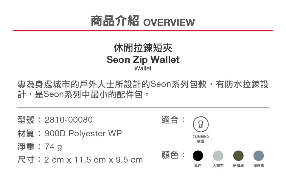 Mammut 長毛象 Seon Zip Wallet 休閒拉鍊短夾 黑色 #2810-00080