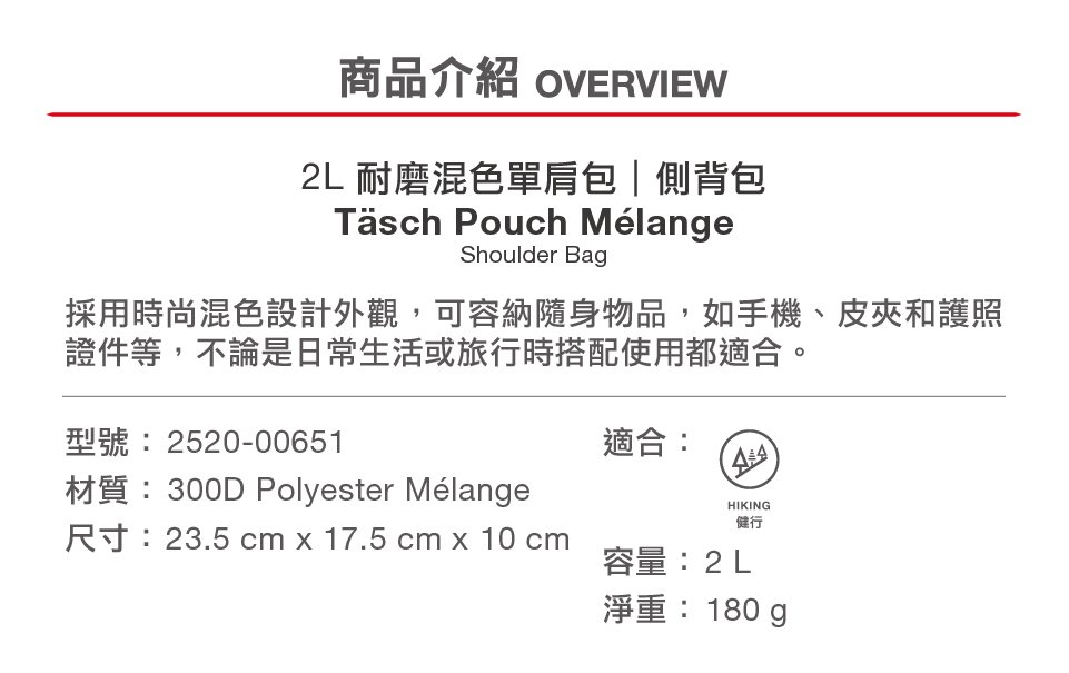 Mammut 長毛象 Tasch Pouch Melange 2L 耐磨混色側背包 黑色 #2520-00651