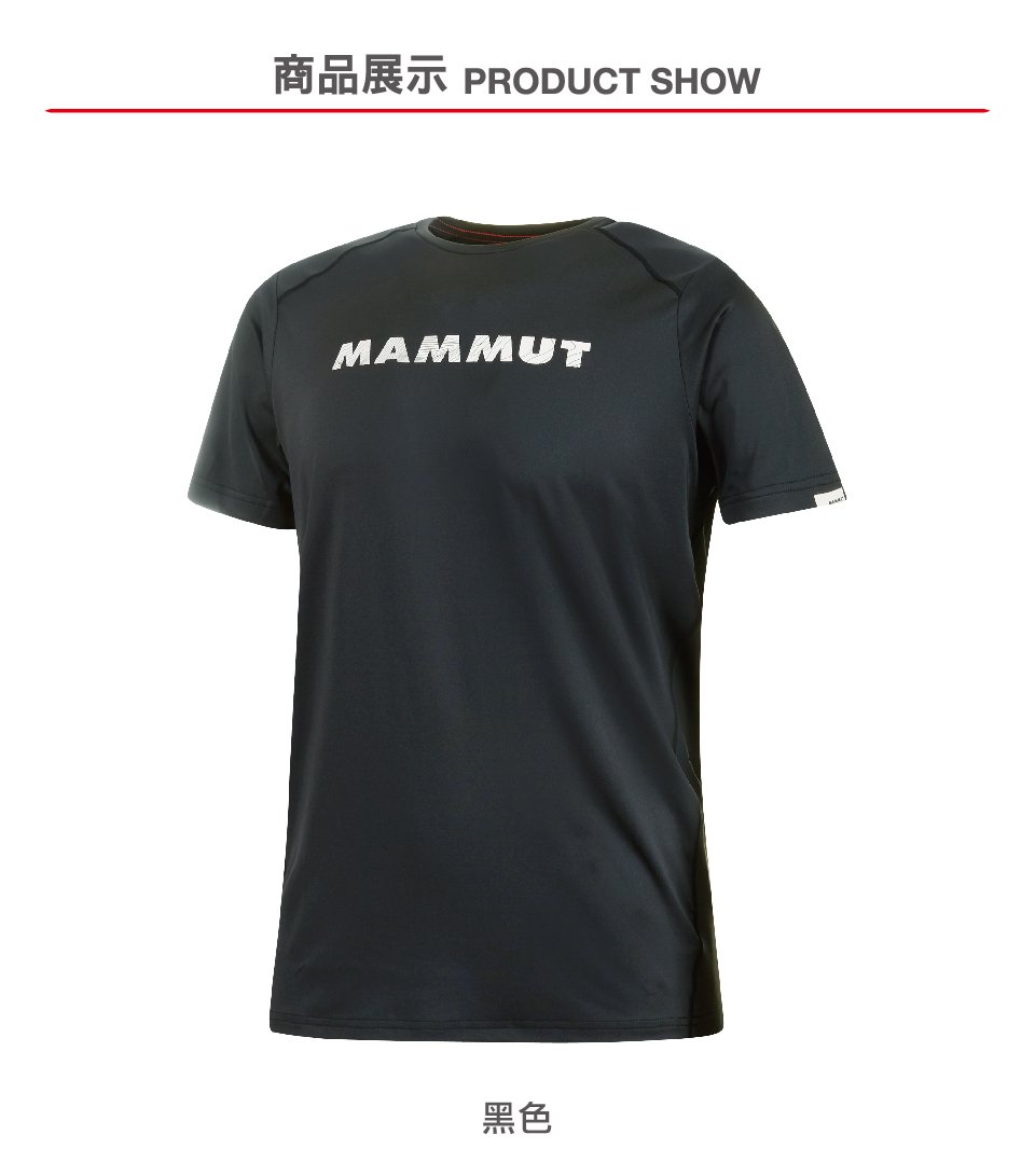 Mammut 長毛象 Splide Logo T-Shirt Men 輕便輕量排汗機能短袖 T-Shirt 男款 黑色 #1017-00221