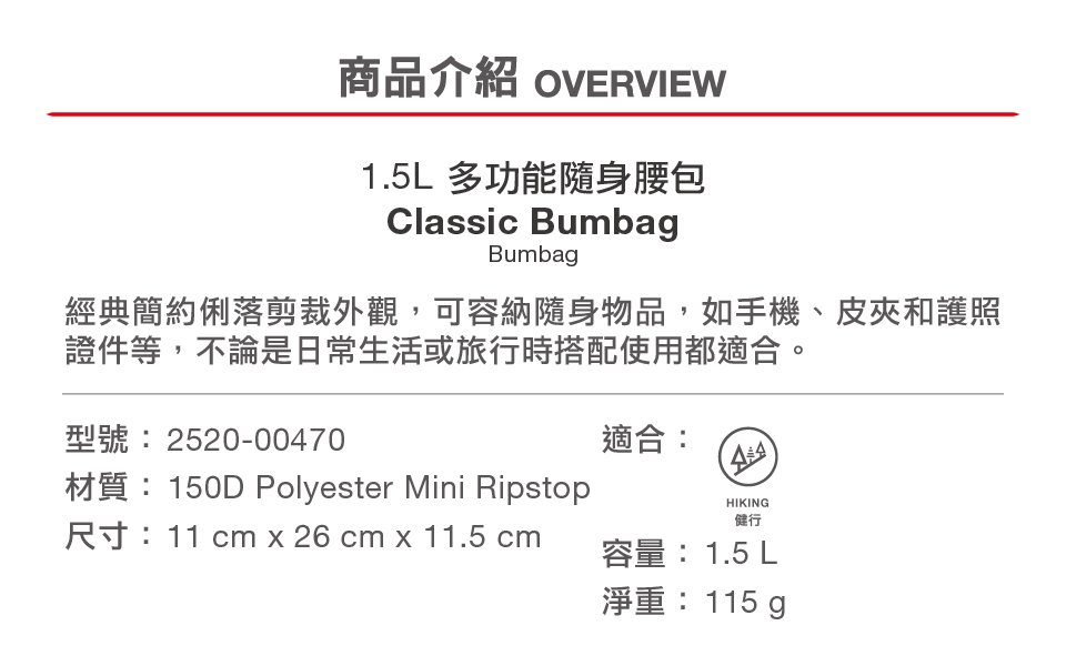 Mammut 長毛象 Classic Bumbag 多功能隨身腰包 1.5L 黑色 #2520-00470