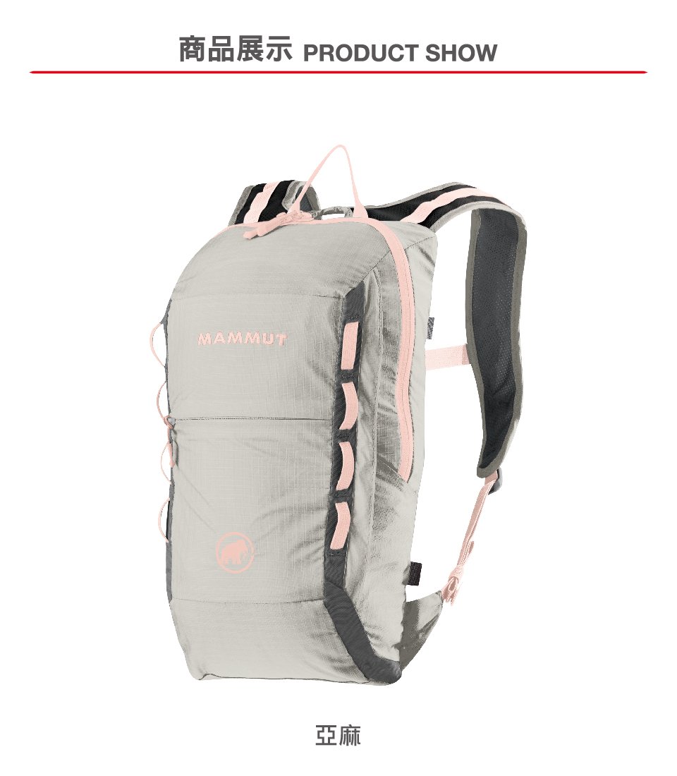 Mammut 長毛象 Neon Light 12L 運動休閒背包 亞麻 #2510-02490