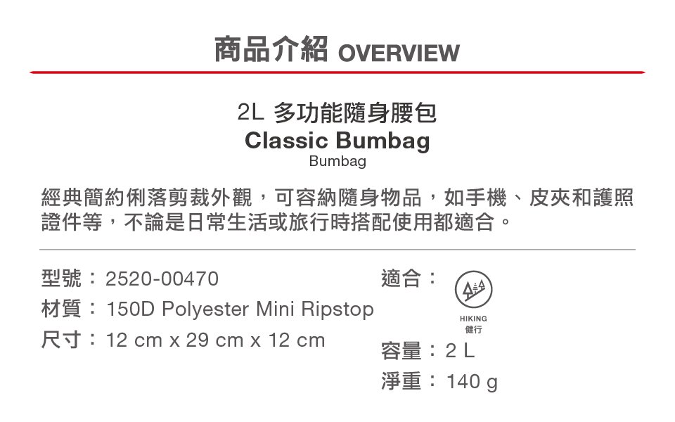 Mammut 長毛象 Classic Bumbag 多功能隨身腰包 2L 黑色 #2520-00470