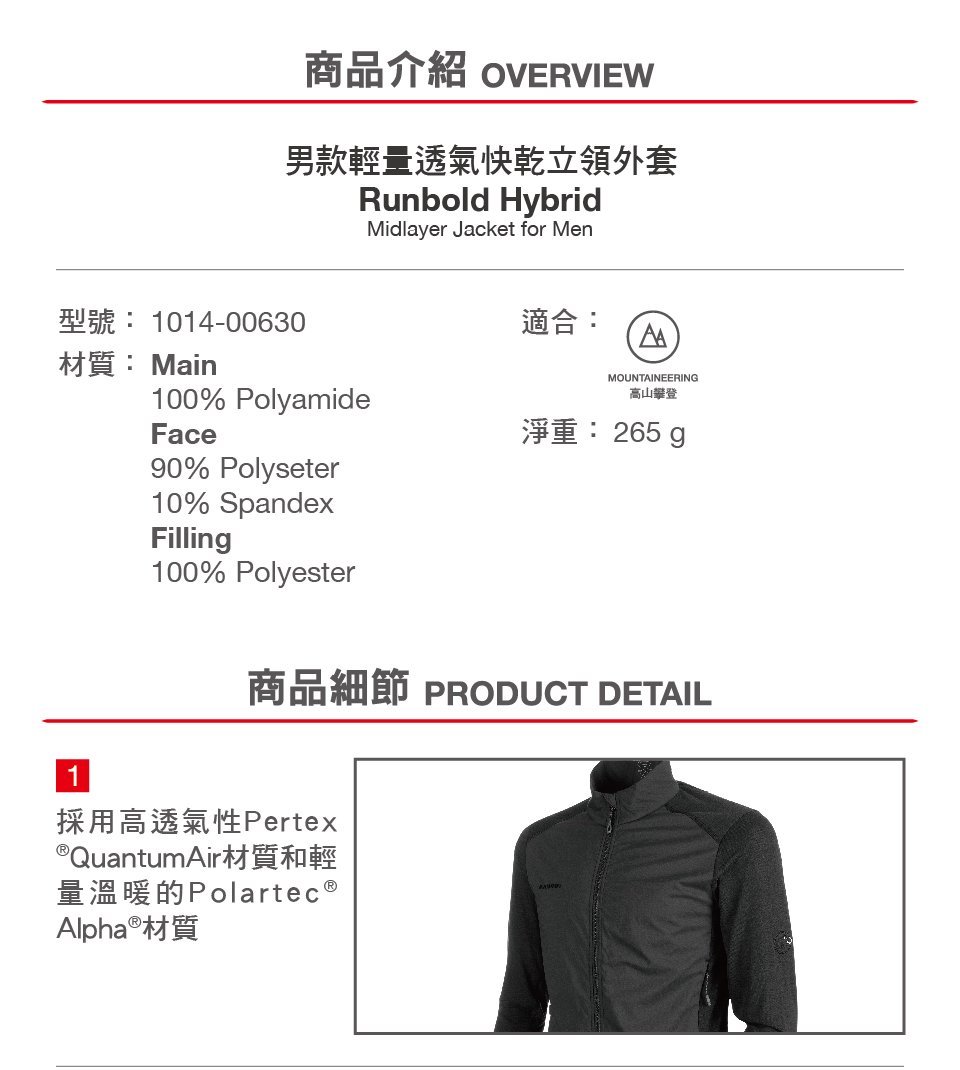 Mammut 長毛象 Runbold ML Hybrid Jacket 輕量透氣快乾立領外套 男款 帝國藍 #1014-00630(亞洲限定款)