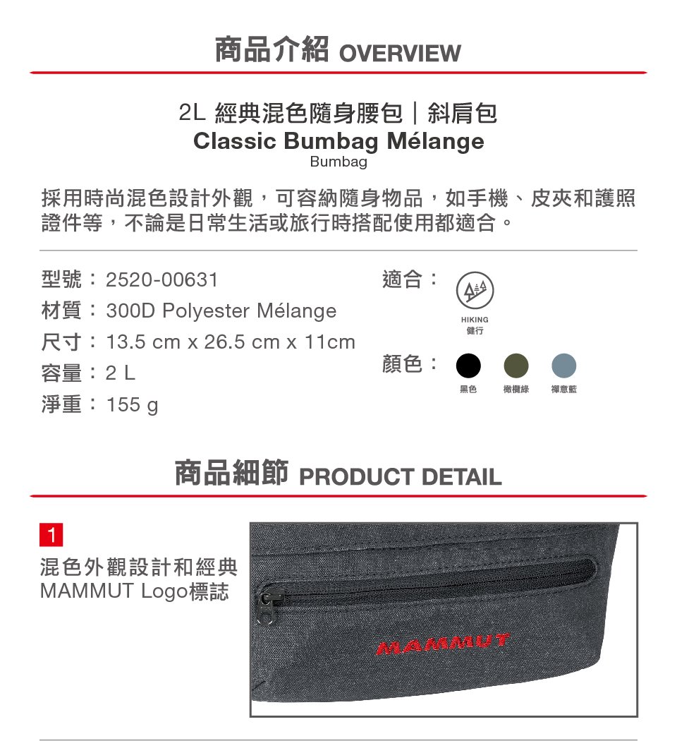 Mammut 長毛象 Classic Bumbag Melange 經典混色隨身腰包 2L 禪意藍 #2520-00631