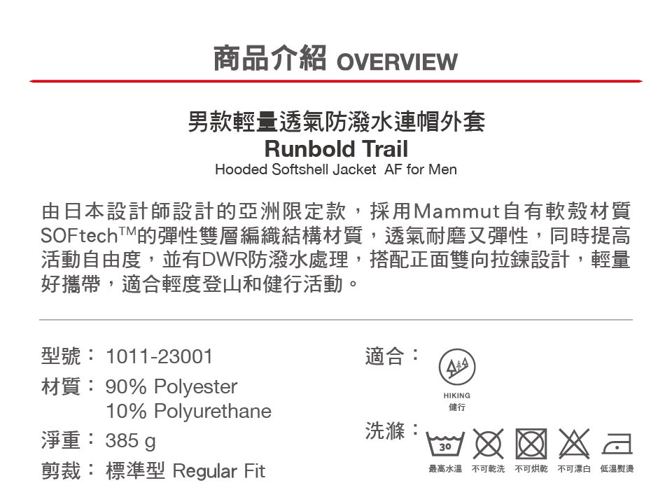 Mammut 長毛象 Runbold Trail SO Hooded Jacket AF 輕量防潑水外套 男款 黑色 #1011-23001 (亞洲限定)