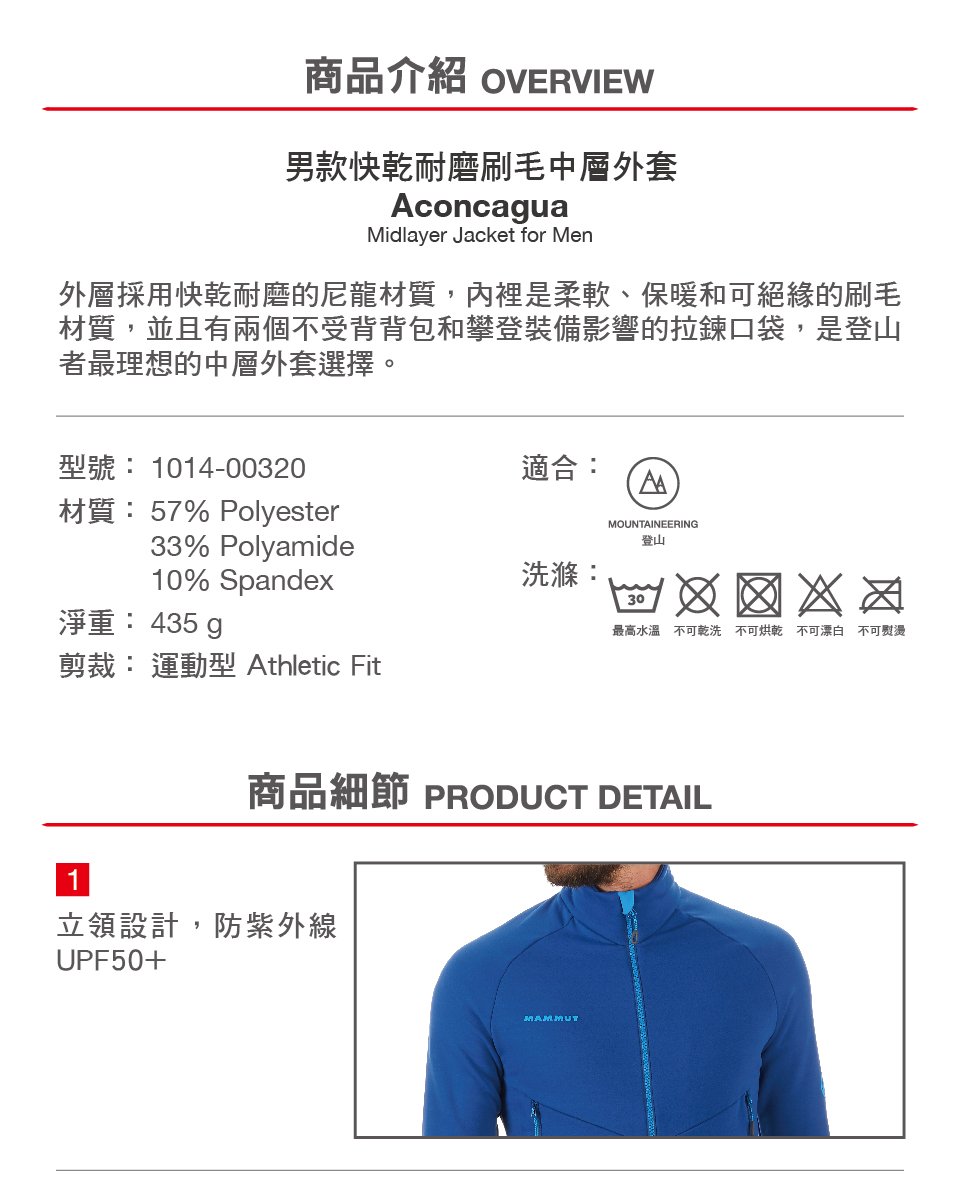 Mammut 長毛象 Aconcagua ML Jacket Men 快乾耐磨刷毛中層外套 群青藍 男款 #1014-00320