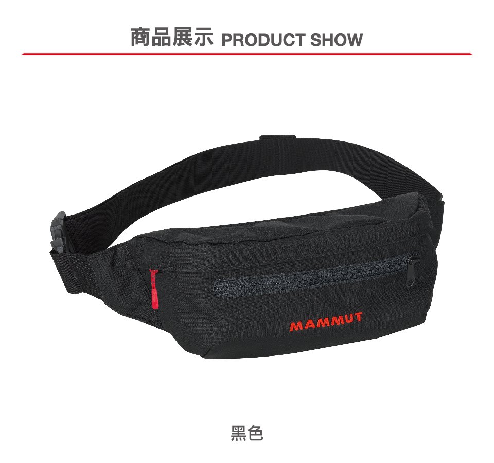 Mammut 長毛象 Classic Bumbag 多功能隨身腰包 1L 黑色 #2520-00470