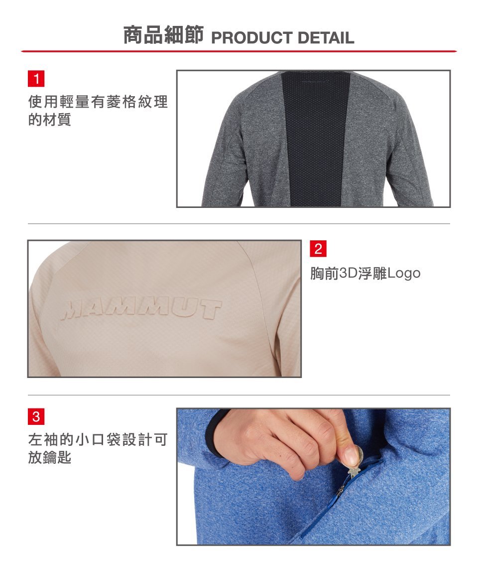 Mammut 長毛象 Crashiano Longsleeve Men 3D浮雕LOGO混紡長袖T 男款 海浪藍 #1016-00290