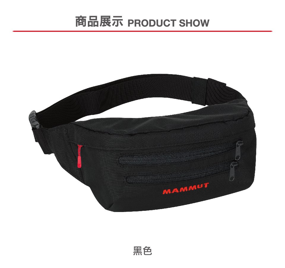 Mammut 長毛象 Classic Bumbag 多功能隨身腰包 2L 黑色 #2520-00470