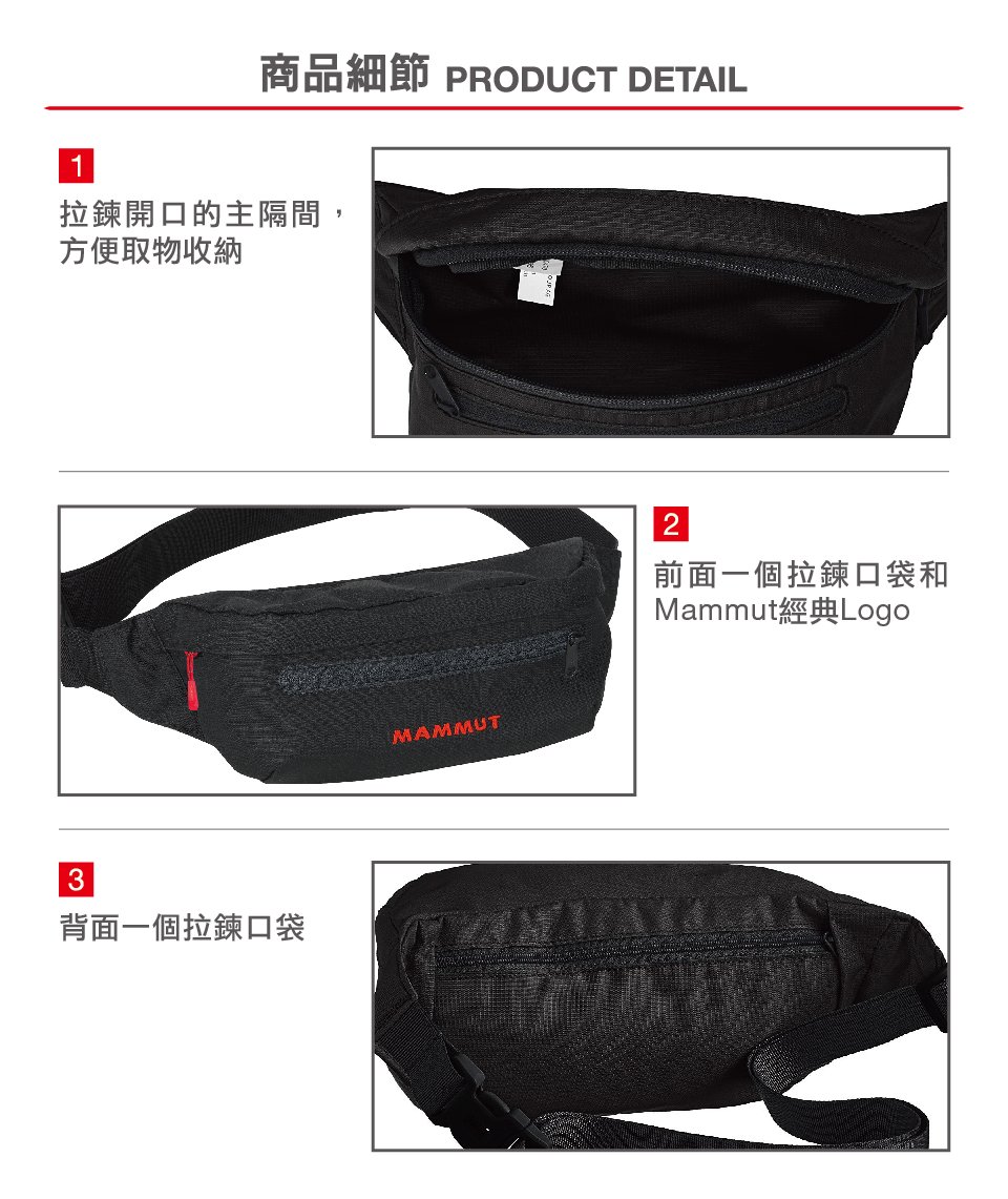 Mammut 長毛象 Classic Bumbag 多功能隨身腰包 1.5L 黑色 #2520-00470