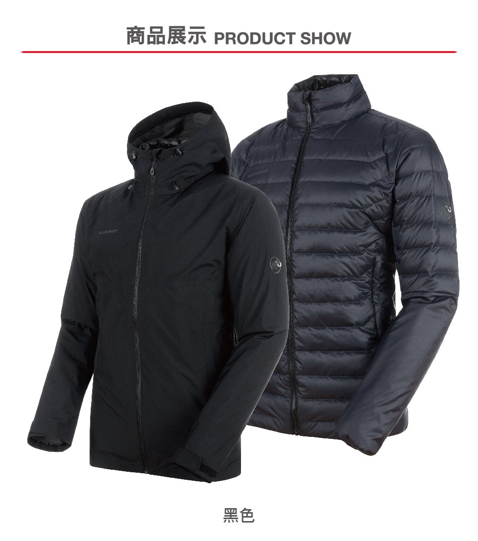 Mammut 長毛象 Convey 3 in 1 HS Hooded Jacket GTX兩件式防水保暖外套 黑色 男款 #1010-26470