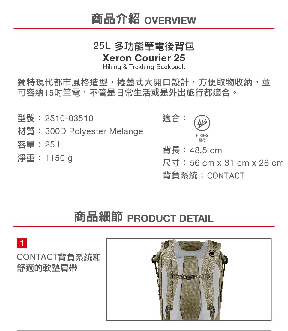 Mammut 長毛象 Xeron Courier 25 筆電後背包 橄欖綠 #2510-03510