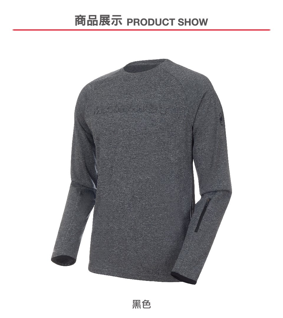 Mammut 長毛象 Crashiano Longsleeve Men 3D浮雕LOGO混紡長袖T 男款 海浪藍 #1016-00290