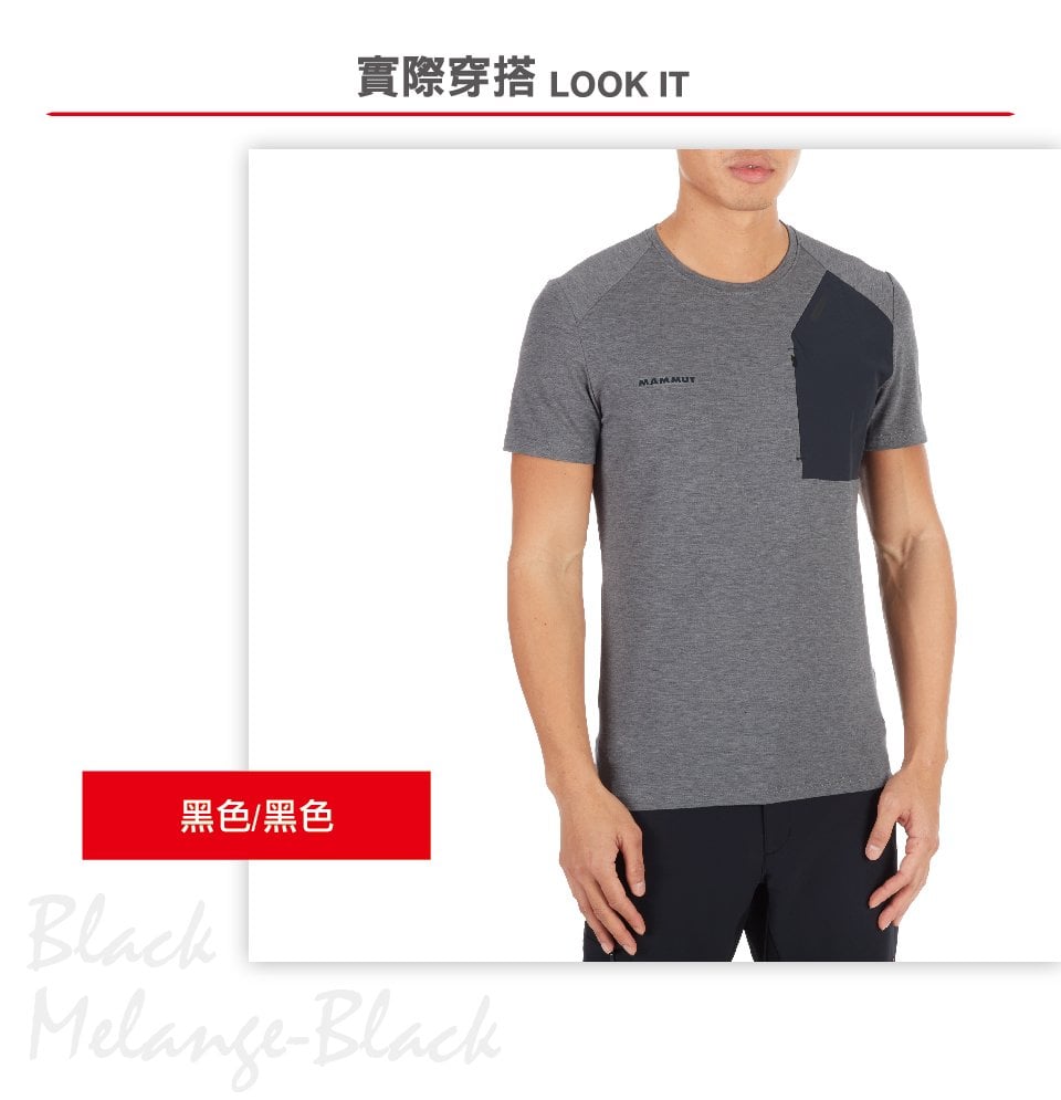 Mammut 長毛象 Crashiano Pocket T-Shirt Men 機能短袖 T-Shirt 男款 黑色 #1017-00920