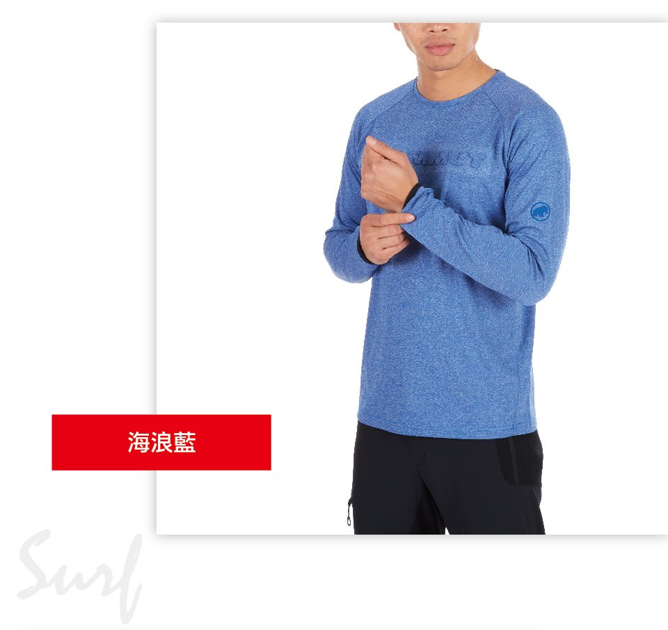 Mammut 長毛象 Crashiano Longsleeve Men 3D浮雕LOGO混紡長袖T 男款 海浪藍 #1016-00290