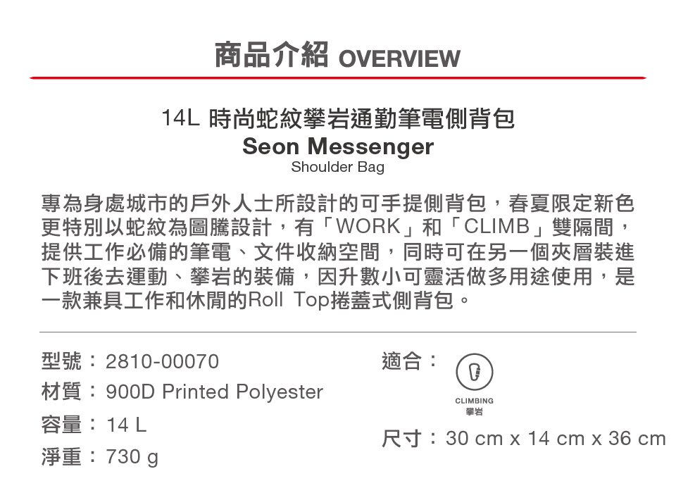 Mammut 長毛象 Seon Messenger X 時尚蛇紋攀岩通勤筆電側背包 14L #2810-00070