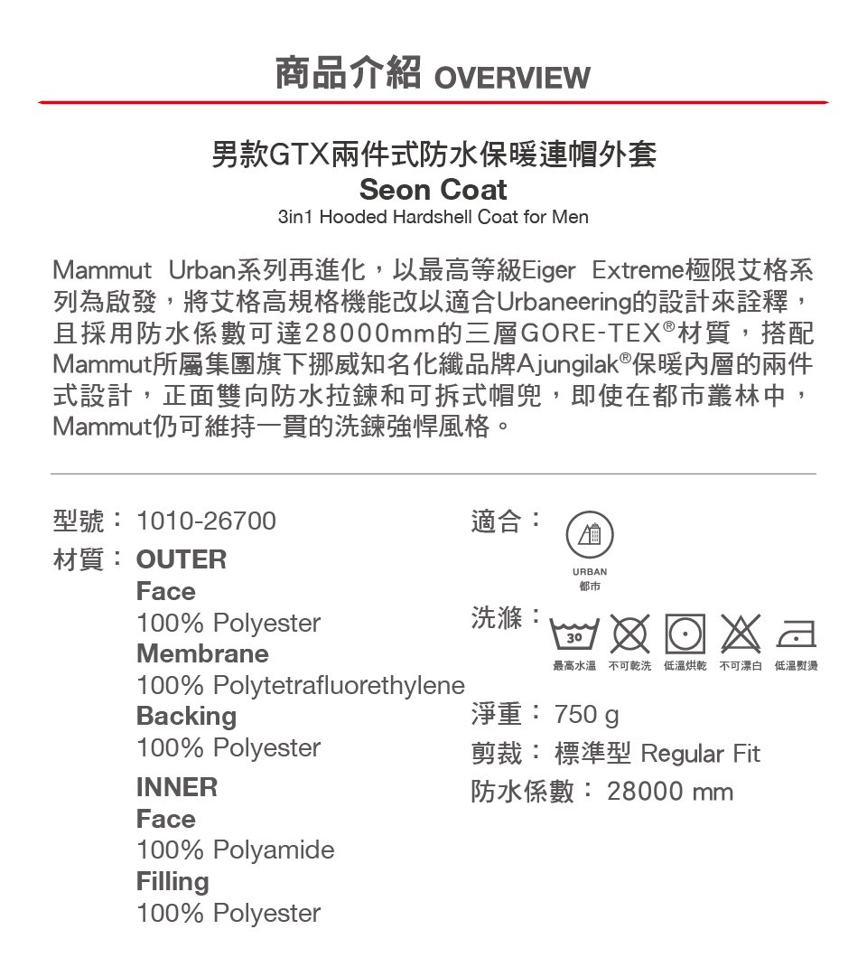 Mammut 長毛象 Seon 3 in 1 HS Hooded Coat AF GTX兩件式防水外套 男款 綠鬣蜥 #1010-26700(亞洲限定款)