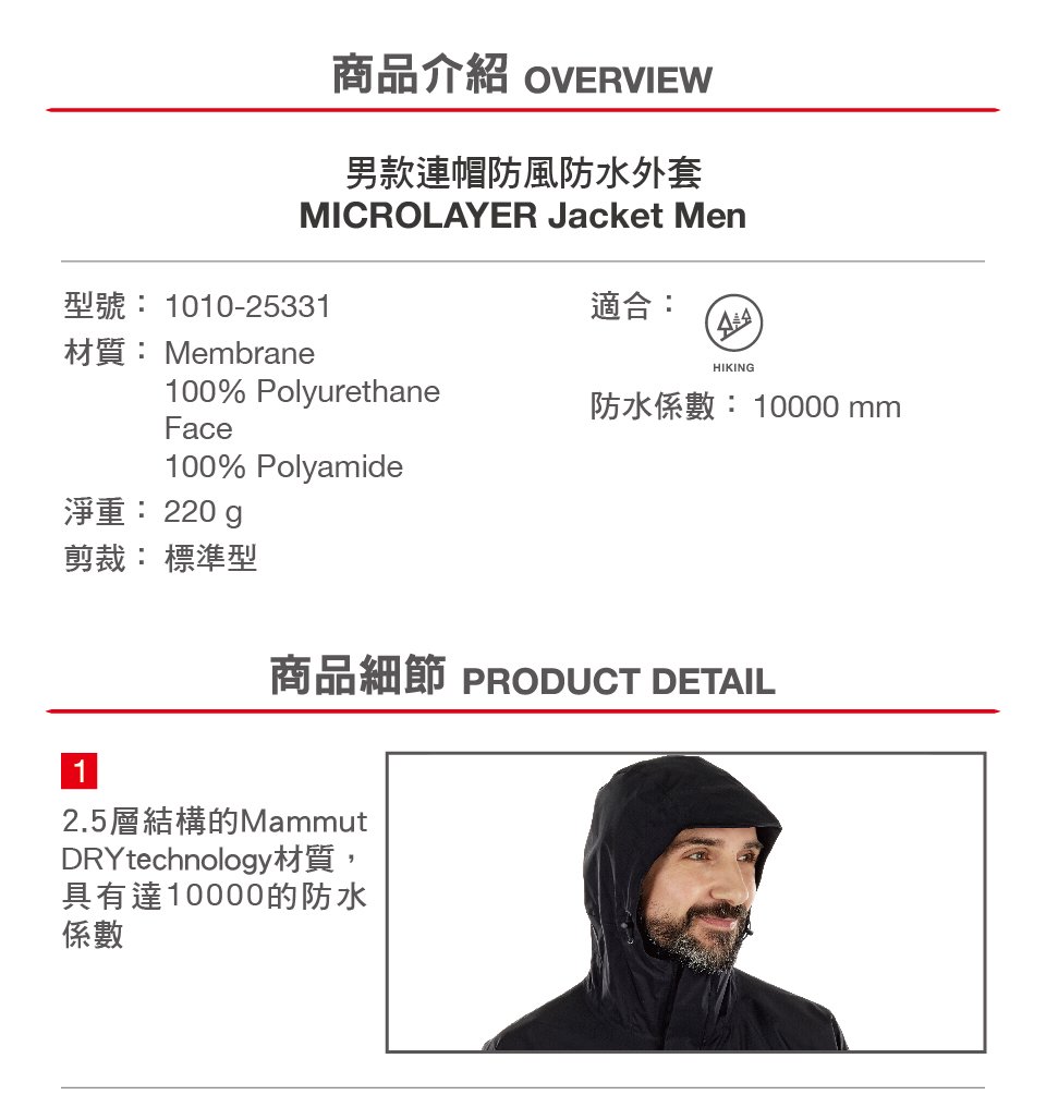 Mammut 長毛象 MICROLAYER Jacket Men 連帽防風防水外套 男款 大理石 #1010-25331(亞洲限定款)