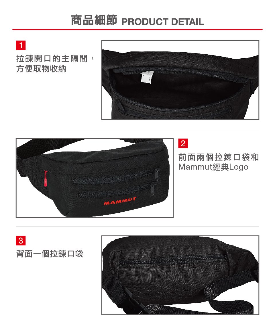 Mammut 長毛象 Classic Bumbag 多功能隨身腰包 2L 黑色 #2520-00470