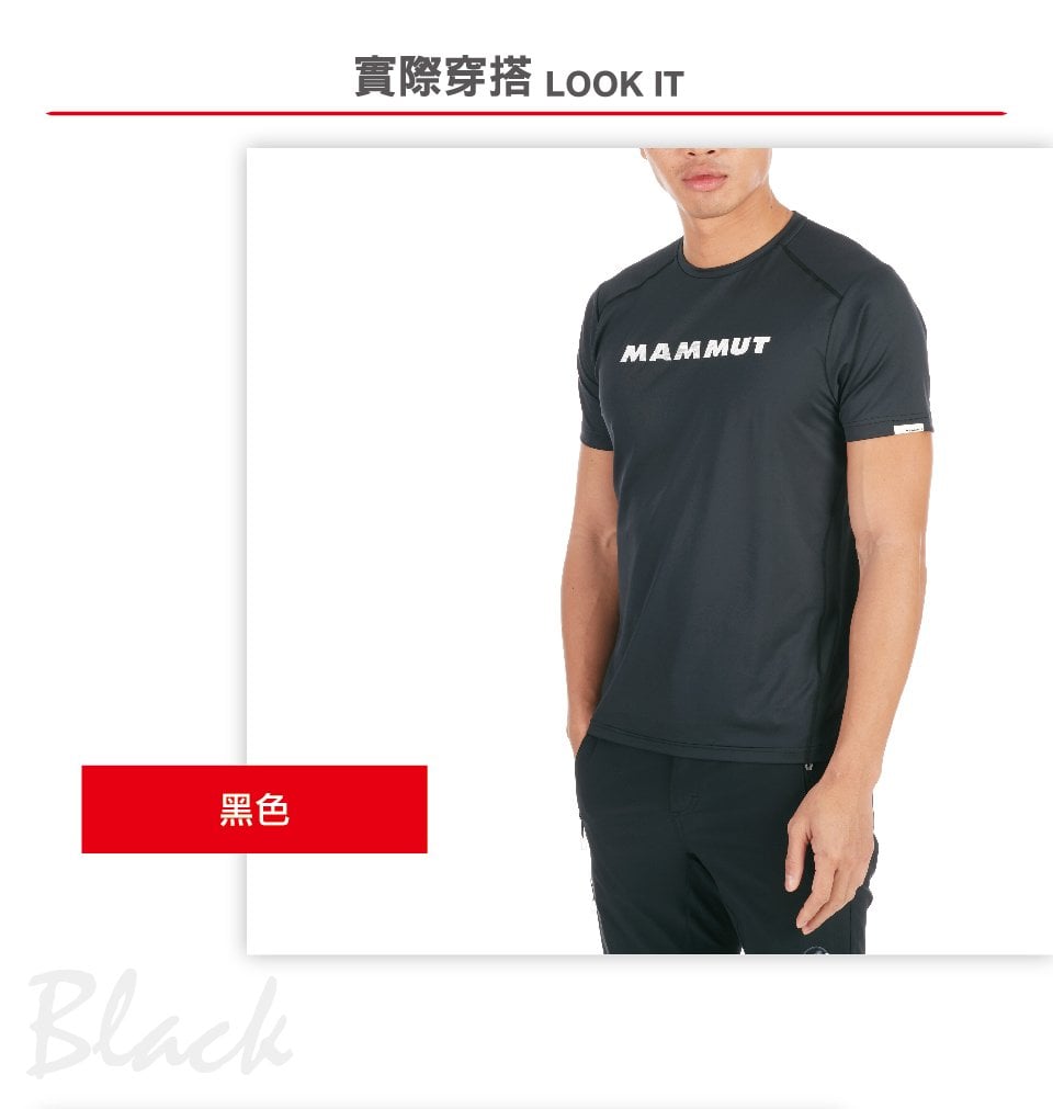 Mammut 長毛象 Splide Logo T-Shirt Men 輕便輕量排汗機能短袖 T-Shirt 男款 黑色 #1017-00221